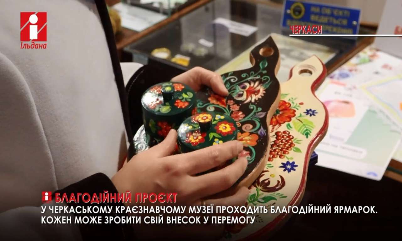 Благодійна акція черкаських митців переросла у волонтерський проєкт (ВІДЕО)